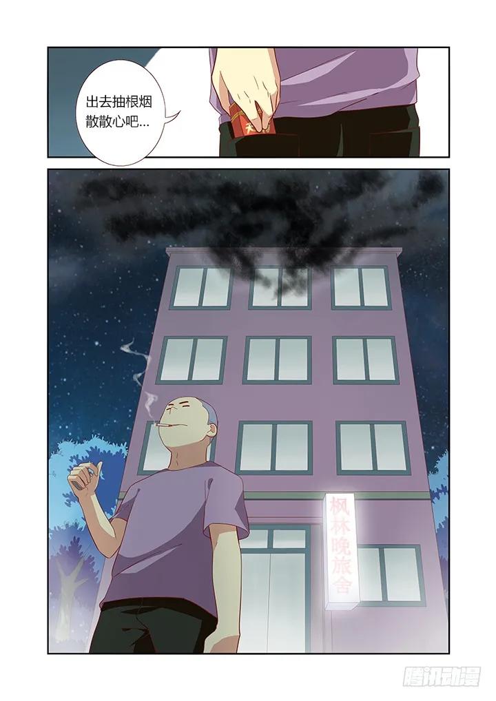 妖怪名单 49.这次是真保不住了——我说的是旅馆 第10页