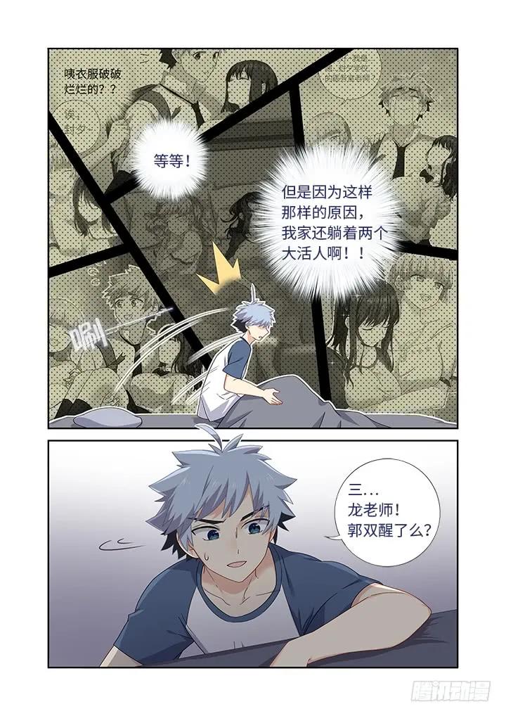 妖怪名单 480.国粹 第2页