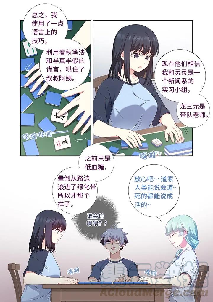 妖怪名单 480.国粹 第11页