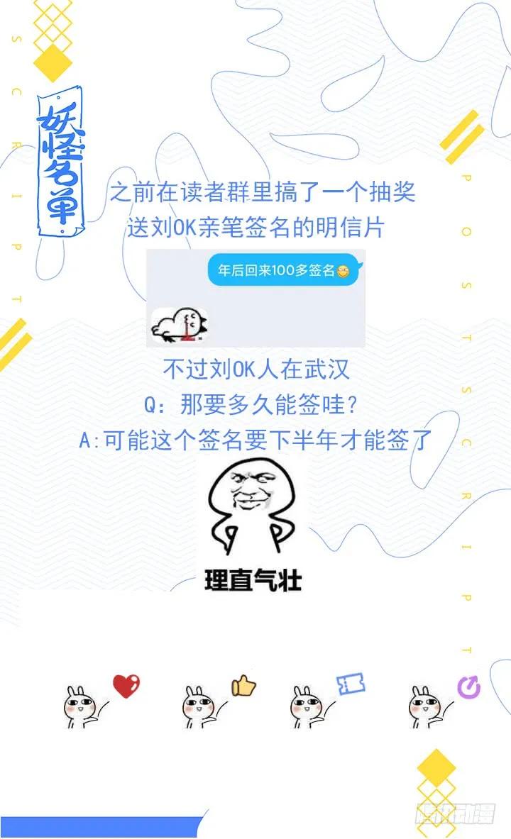 妖怪名单 480.国粹 第14页