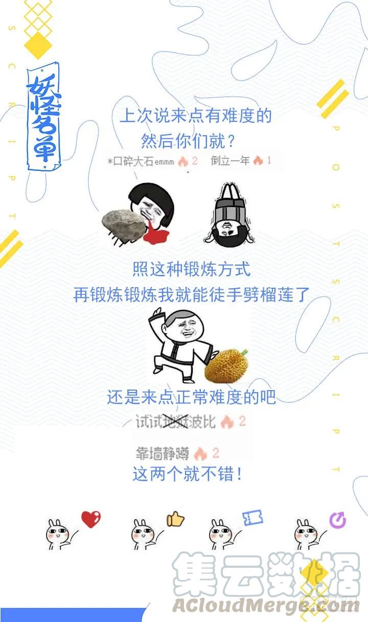 妖怪名单 481.不速之客 第16页