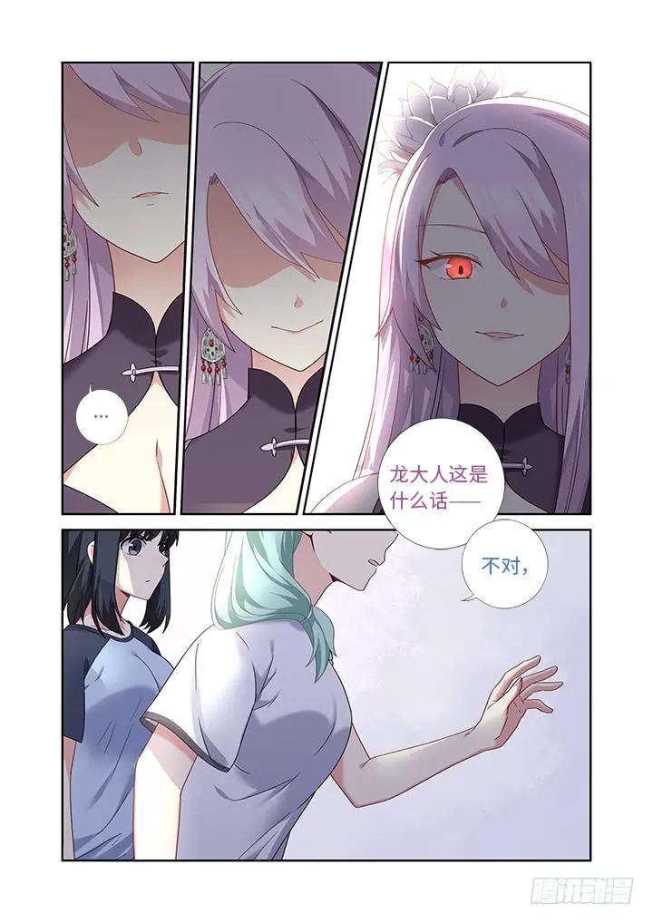 妖怪名单 481.不速之客 第14页