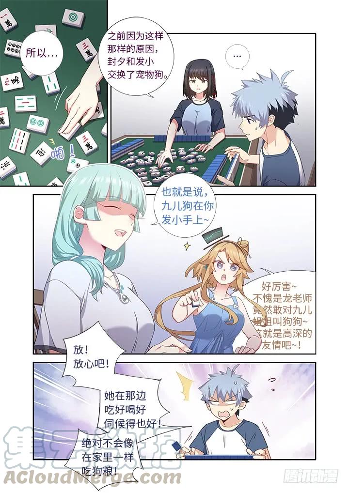 妖怪名单 481.不速之客 第1页