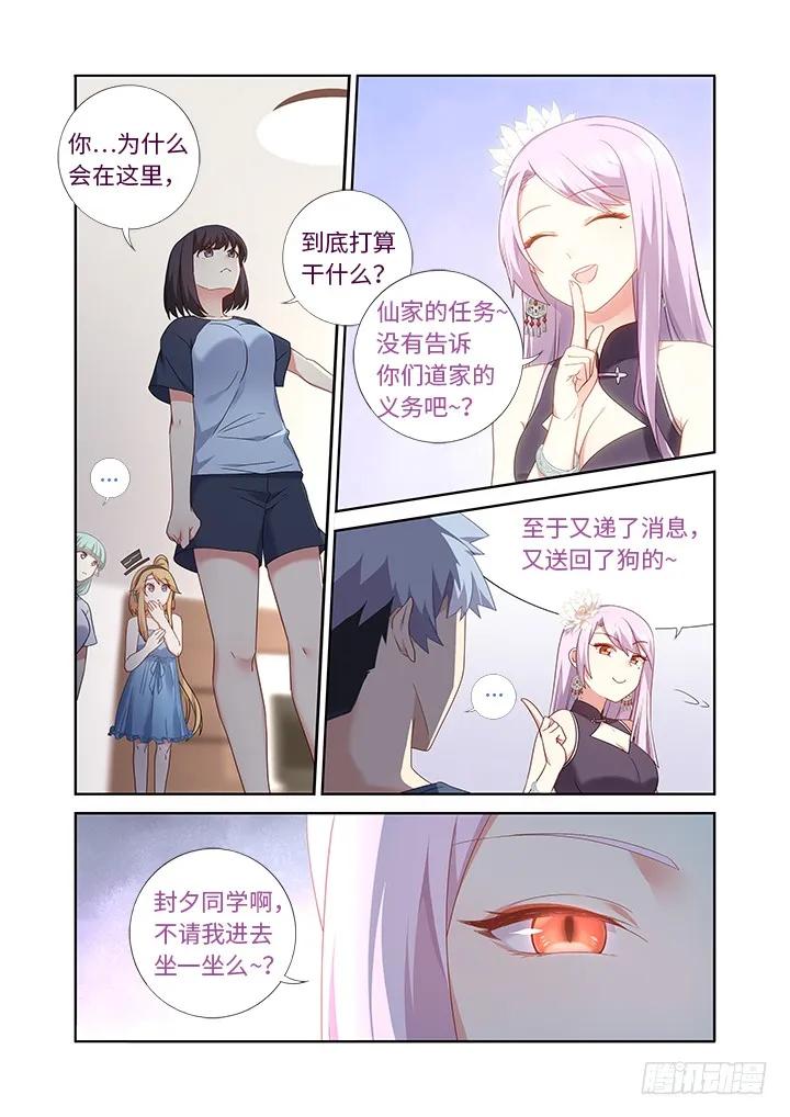 妖怪名单 481.不速之客 第11页