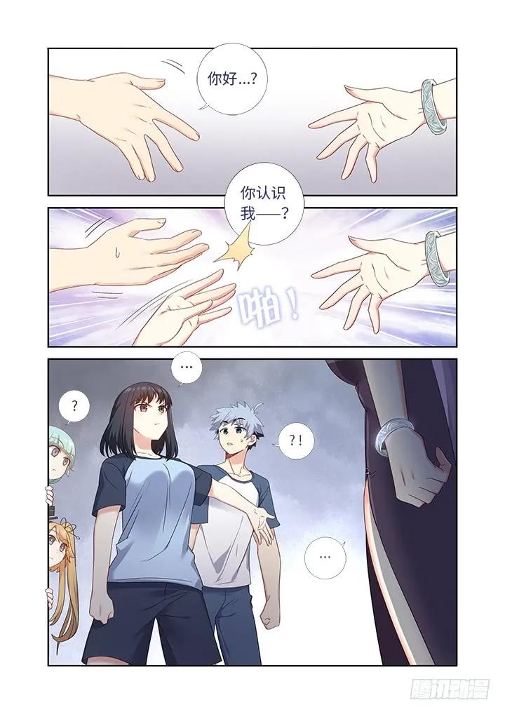 妖怪名单 481.不速之客 第8页