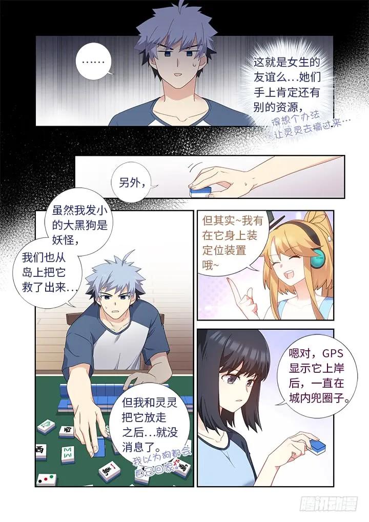 妖怪名单 481.不速之客 第3页