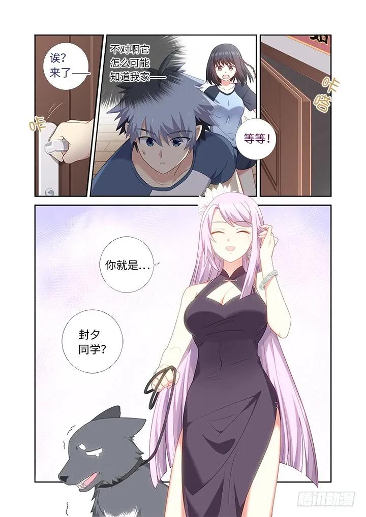 妖怪名单 481.不速之客 第6页