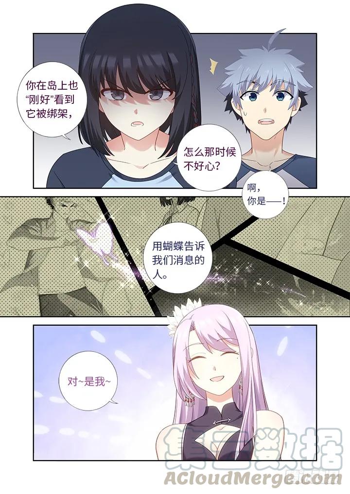 妖怪名单 481.不速之客 第10页