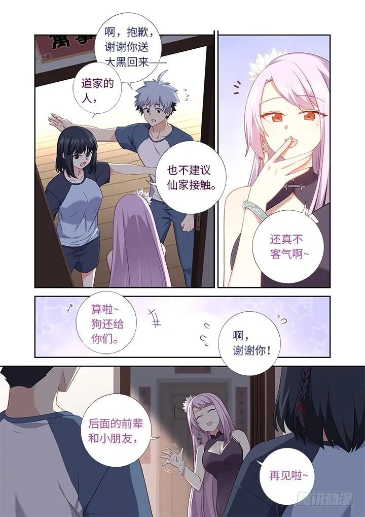 妖怪名单 481.不速之客 第12页