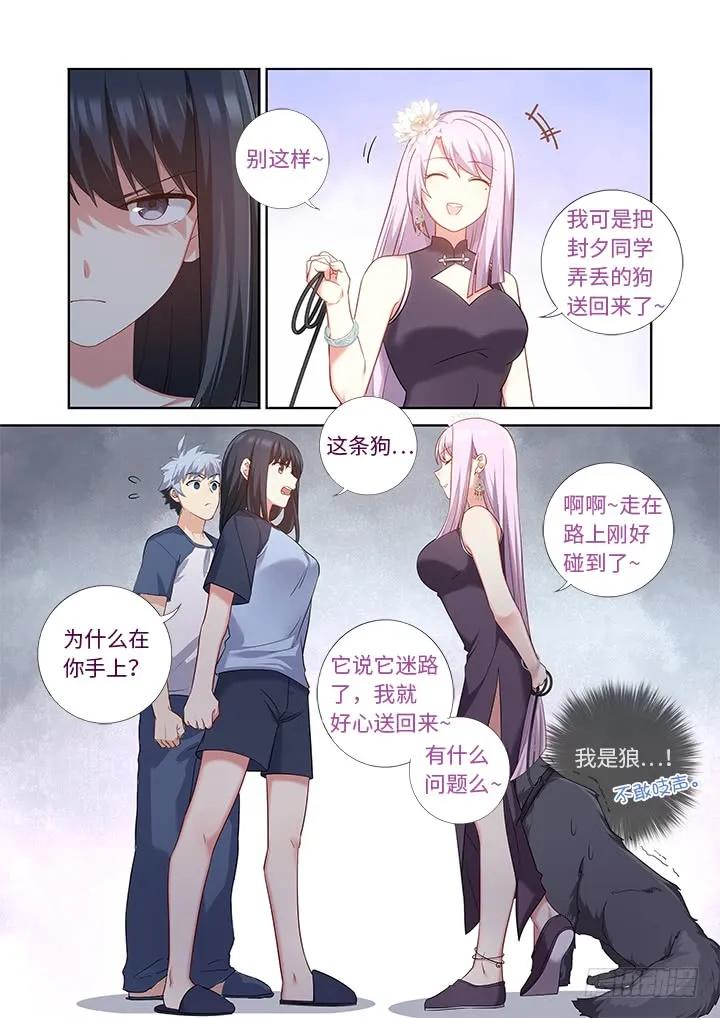 妖怪名单 481.不速之客 第9页