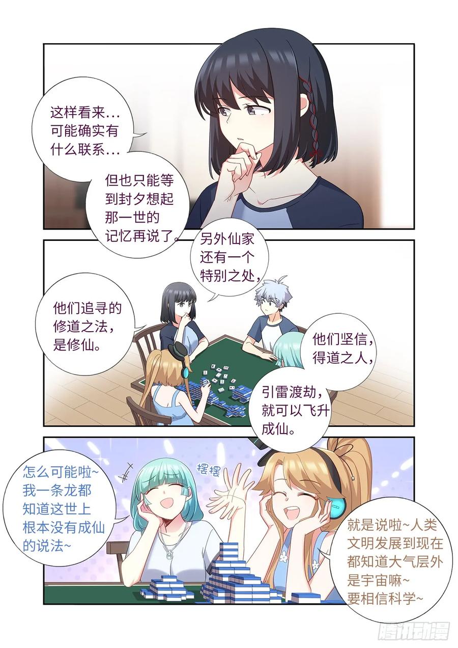 妖怪名单 482.仙家 第12页