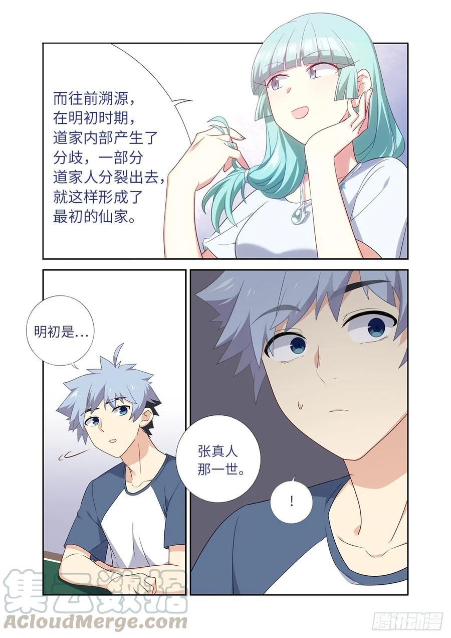 妖怪名单 482.仙家 第7页