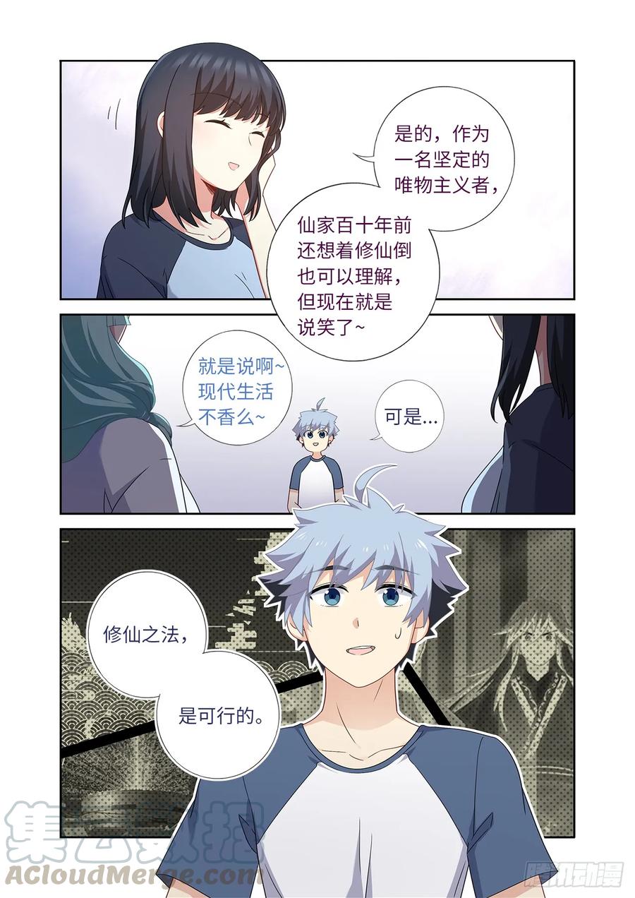 妖怪名单 482.仙家 第13页