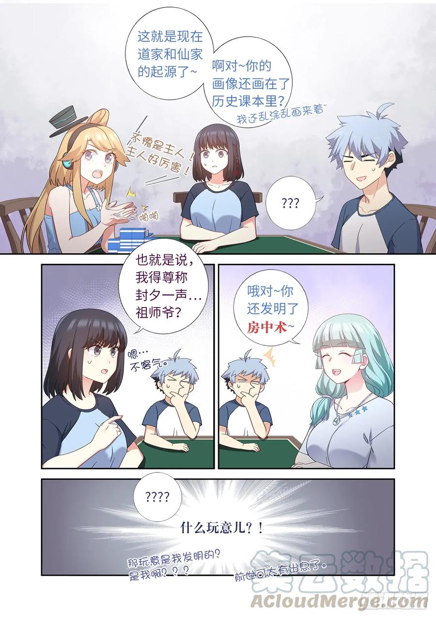 妖怪名单 482.仙家 第11页