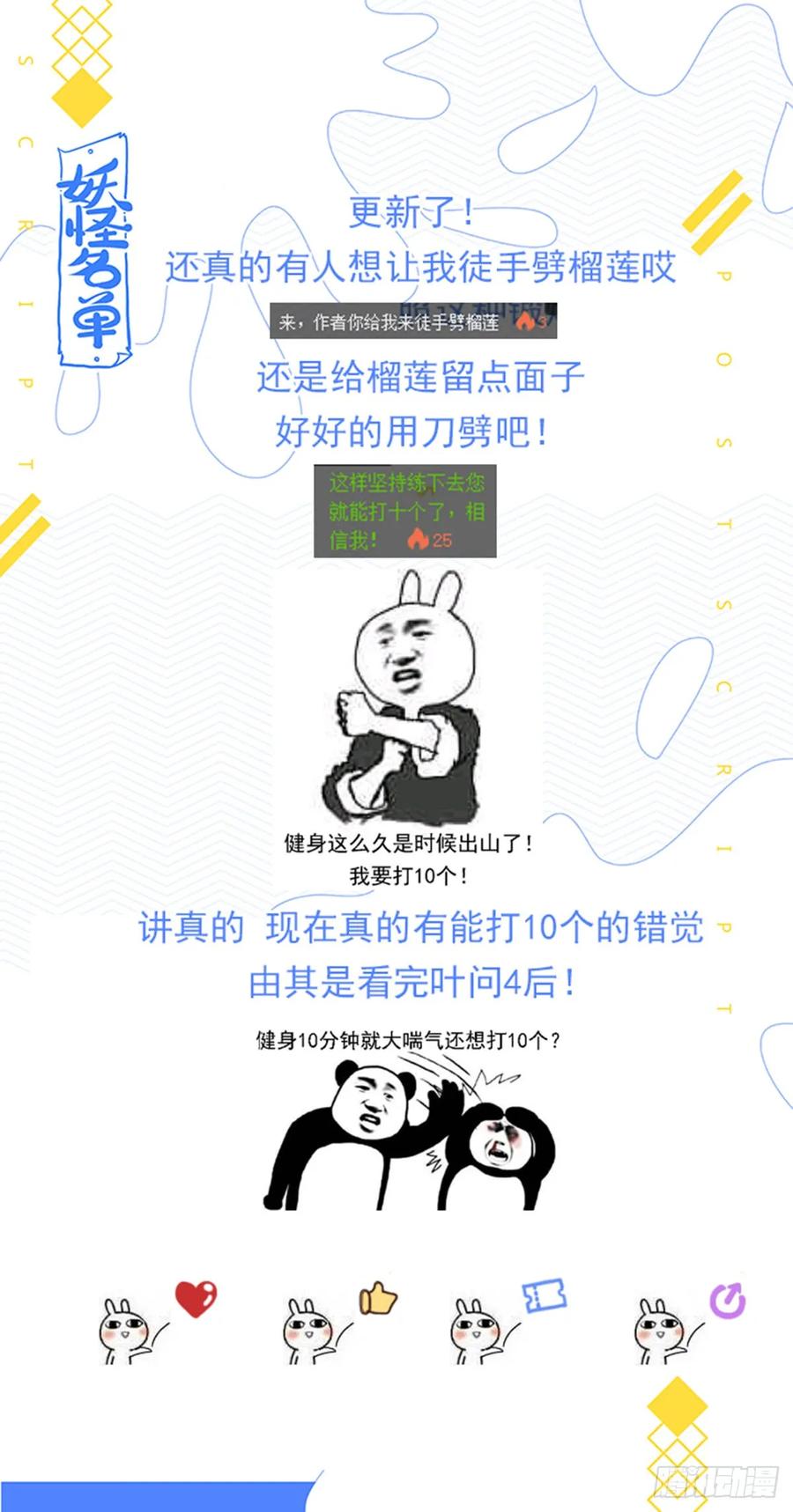 妖怪名单 482.仙家 第14页