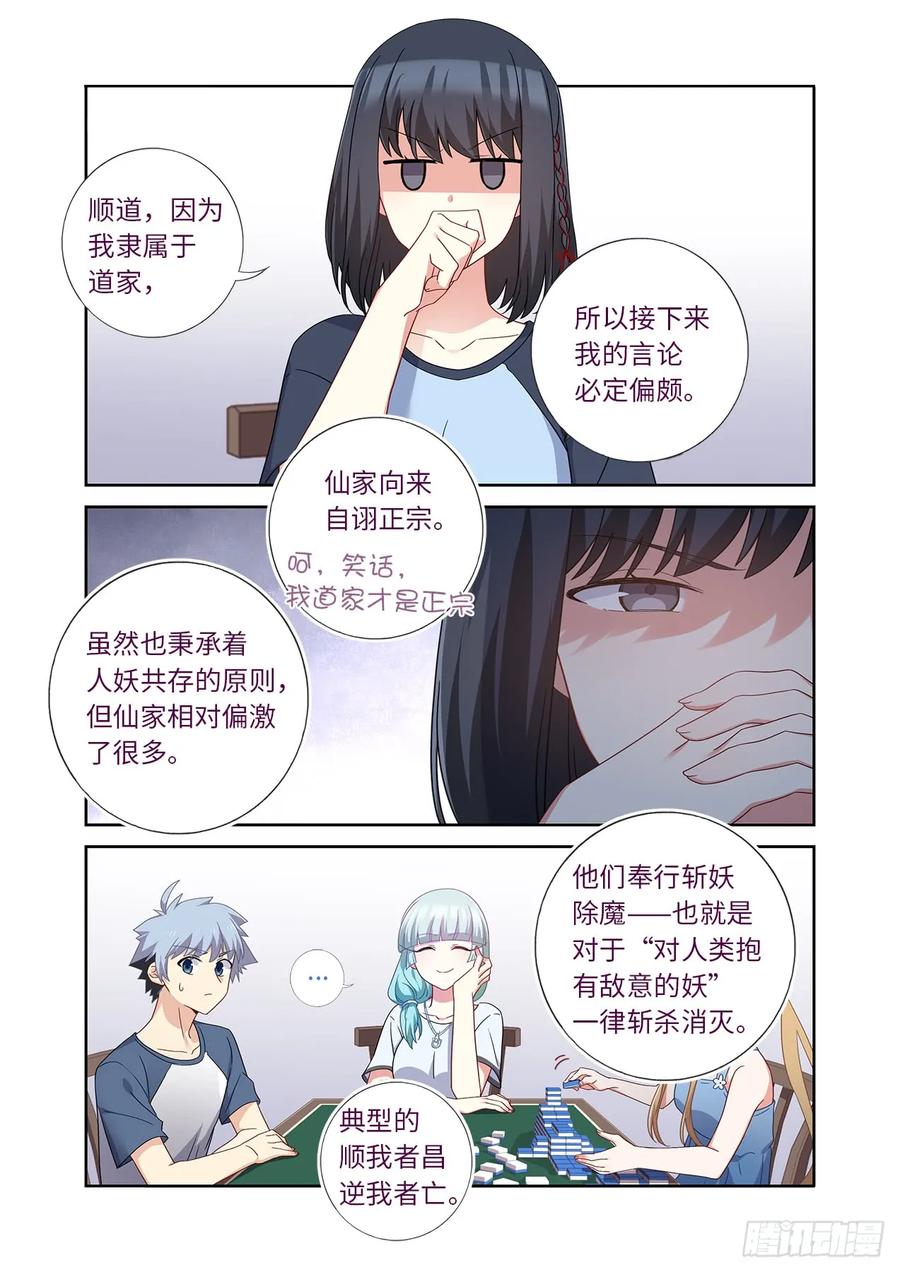 妖怪名单 482.仙家 第6页