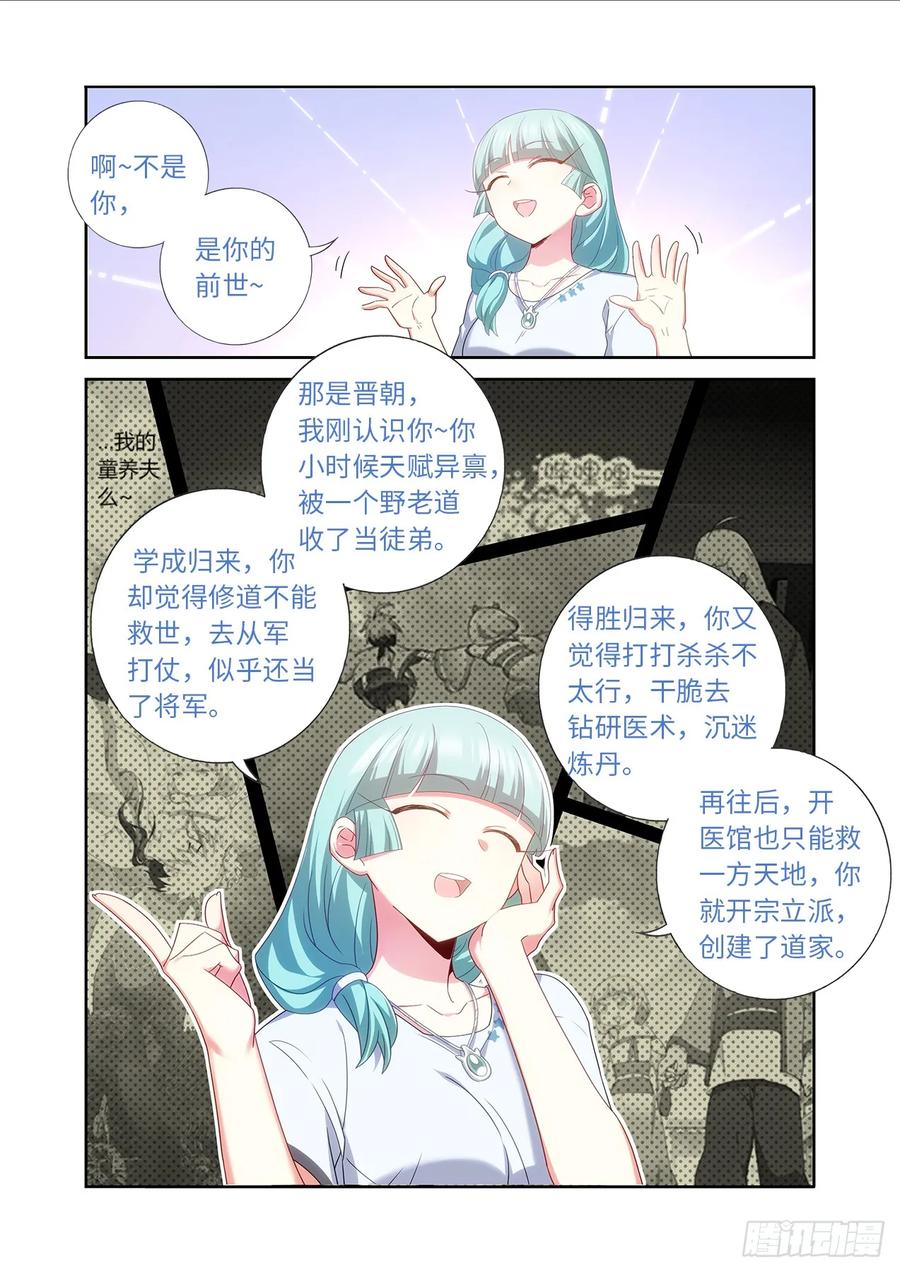 妖怪名单 482.仙家 第10页