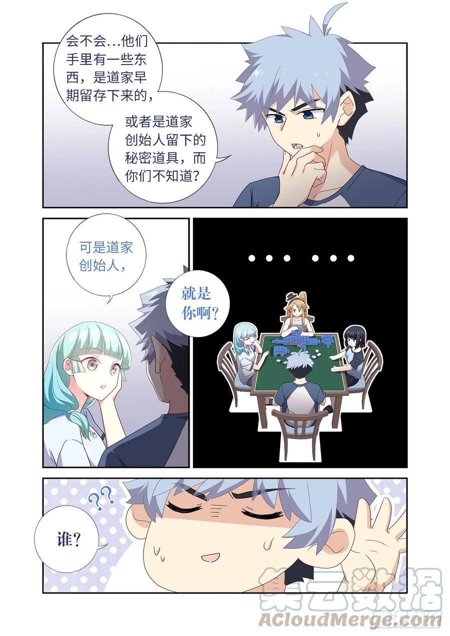 妖怪名单 482.仙家 第9页