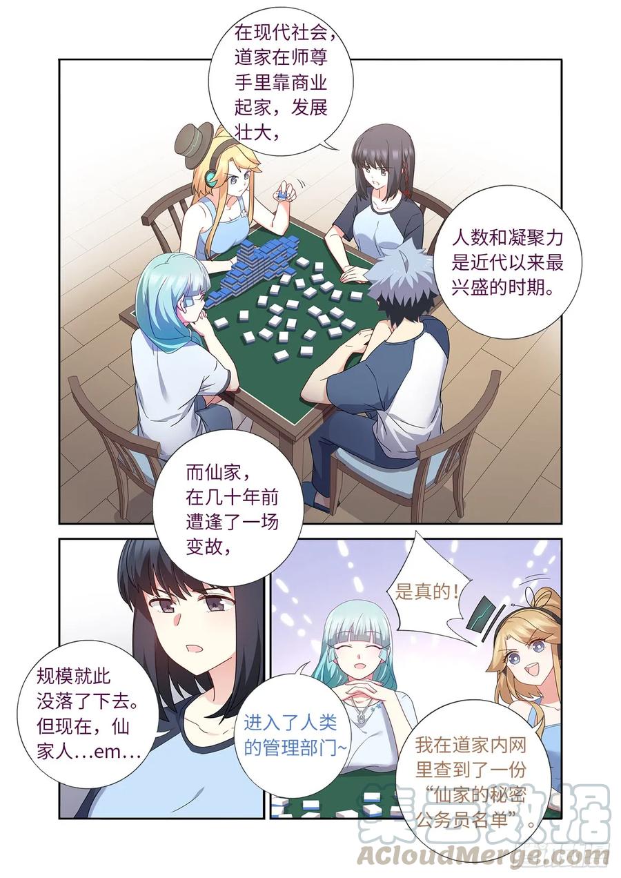 妖怪名单 482.仙家 第5页