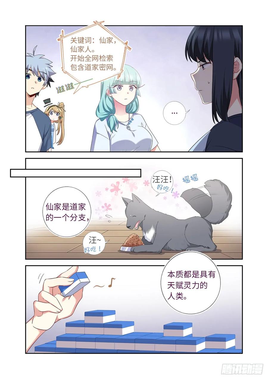 妖怪名单 482.仙家 第4页