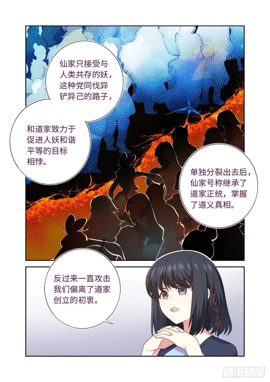 妖怪名单 482.仙家 第8页