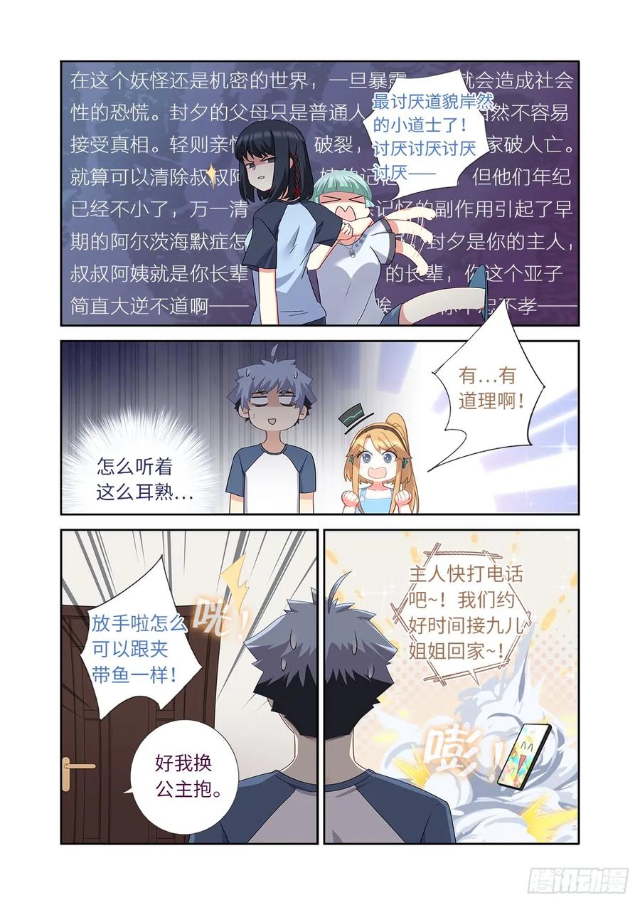 妖怪名单 483.主线 第15页