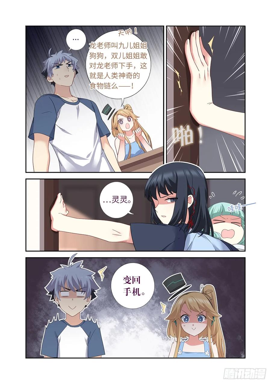 妖怪名单 483.主线 第14页