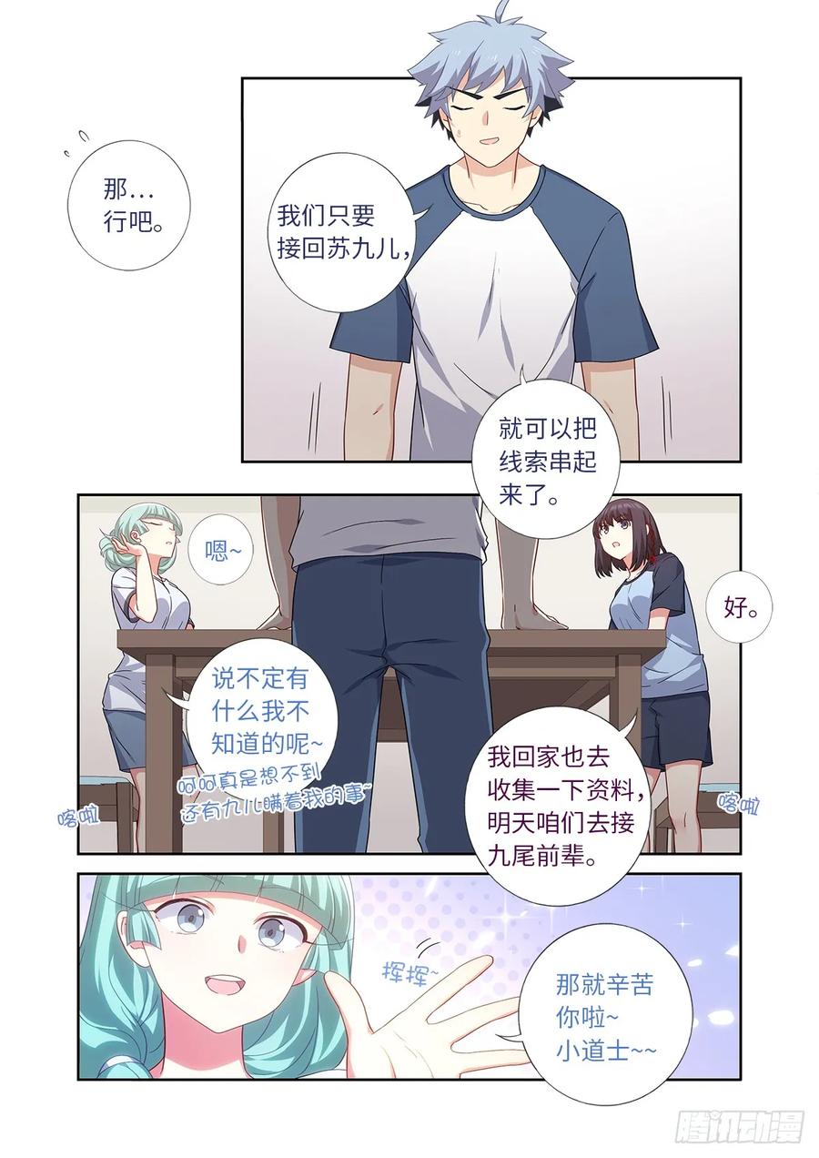 妖怪名单 483.主线 第12页