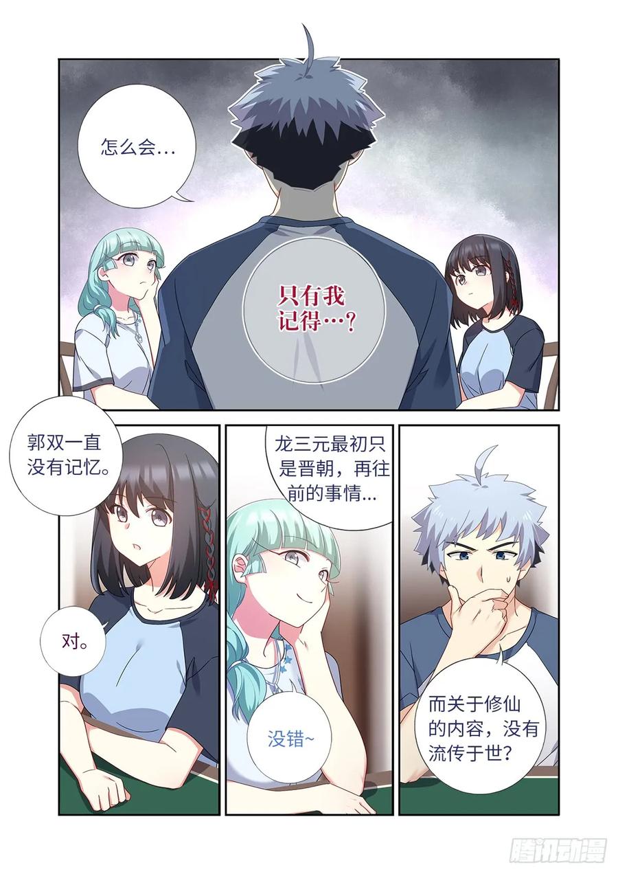 妖怪名单 483.主线 第6页