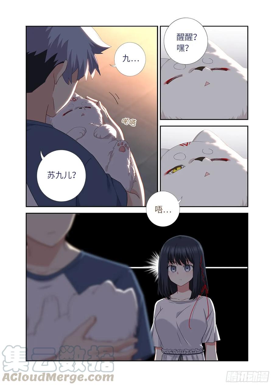妖怪名单 485.换回 第5页