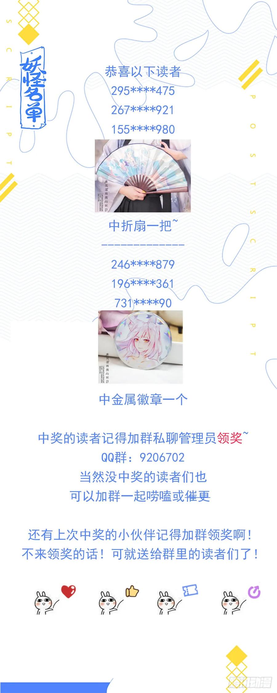 妖怪名单 485.换回 第14页