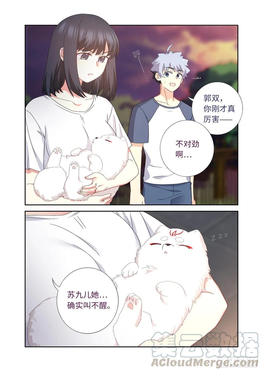 妖怪名单 485.换回 第13页
