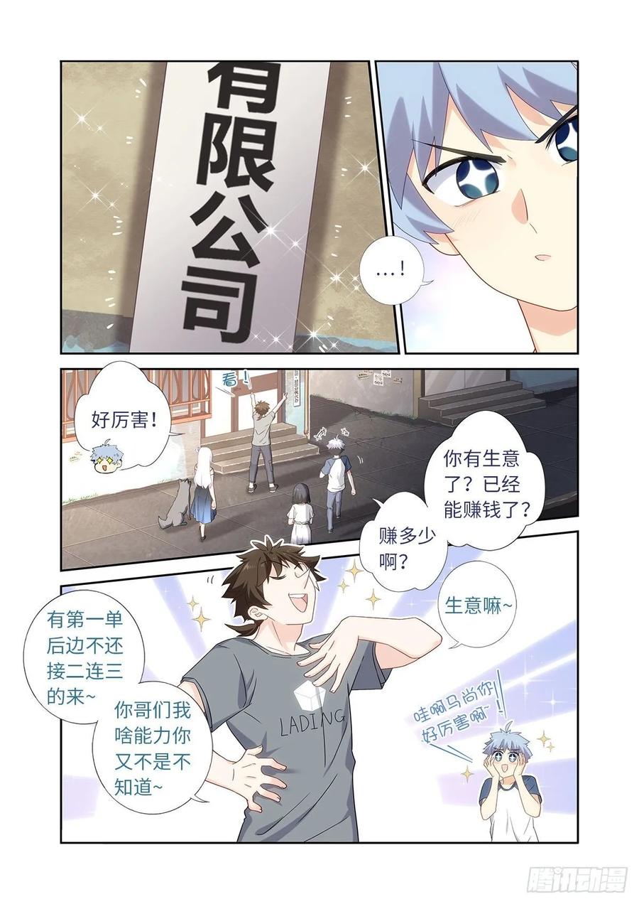 妖怪名单 486.较劲 第4页