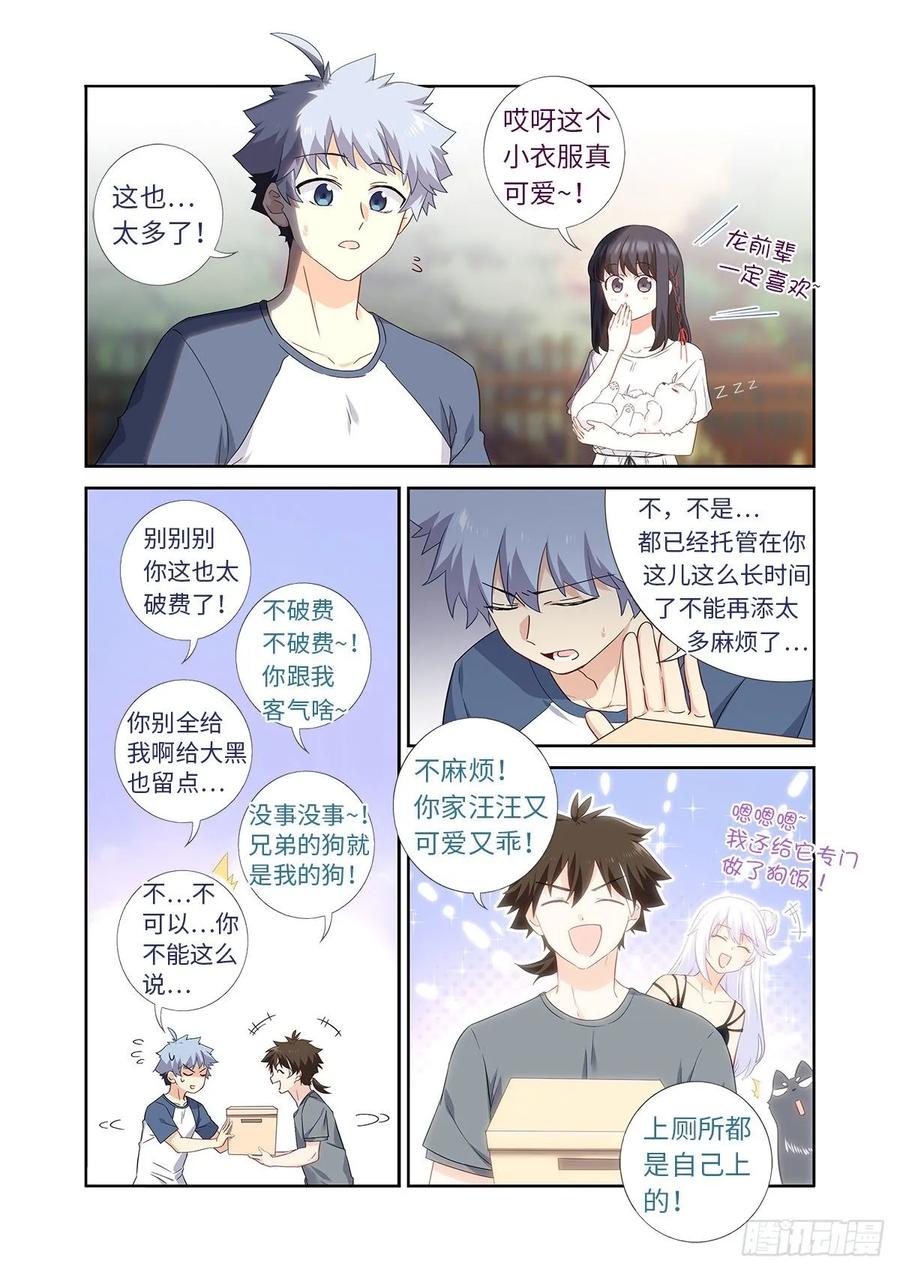 妖怪名单 486.较劲 第2页