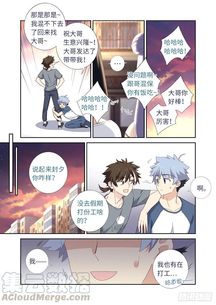 妖怪名单 486.较劲 第5页