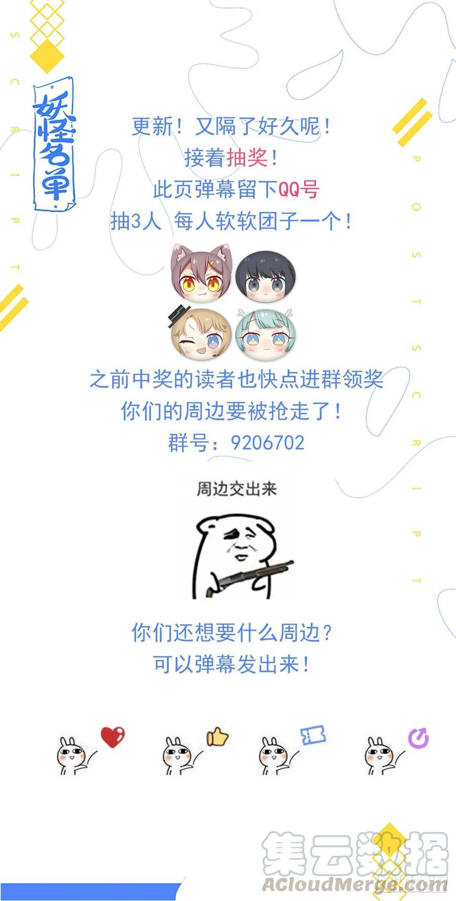 妖怪名单 486.较劲 第13页