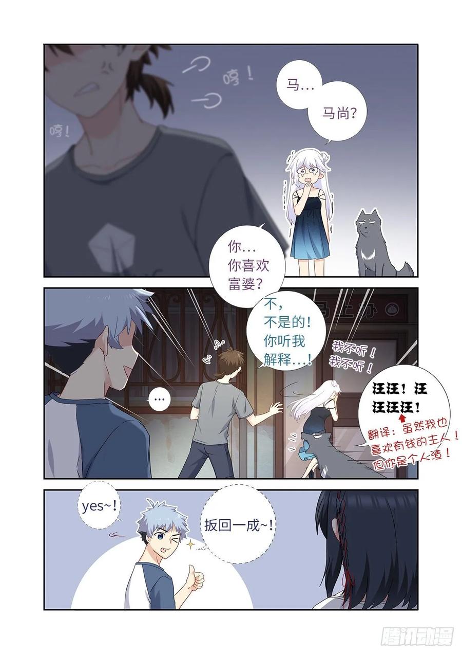 妖怪名单 486.较劲 第10页