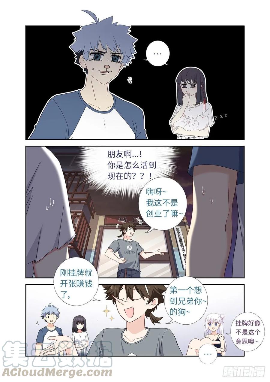 妖怪名单 486.较劲 第3页