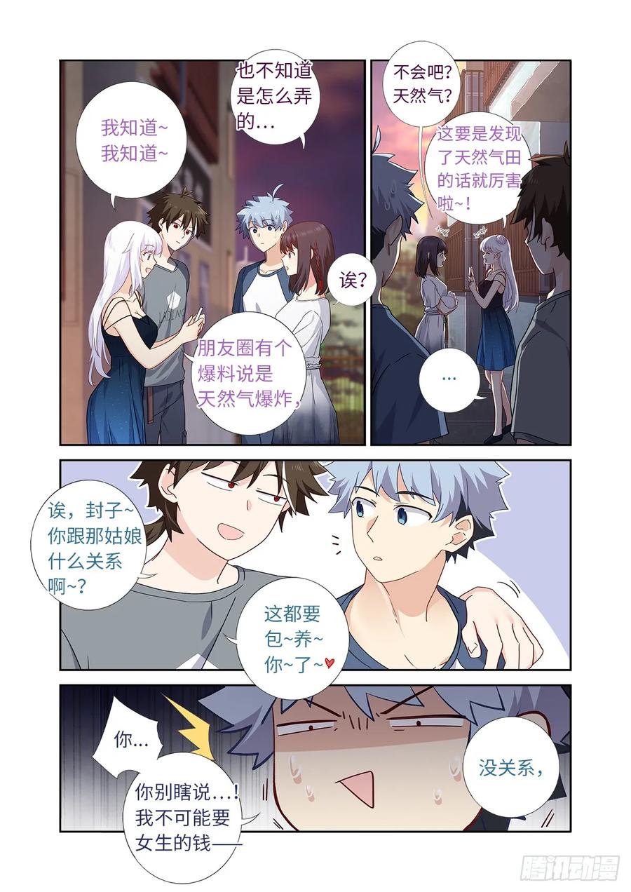 妖怪名单 487.较劲 第2页