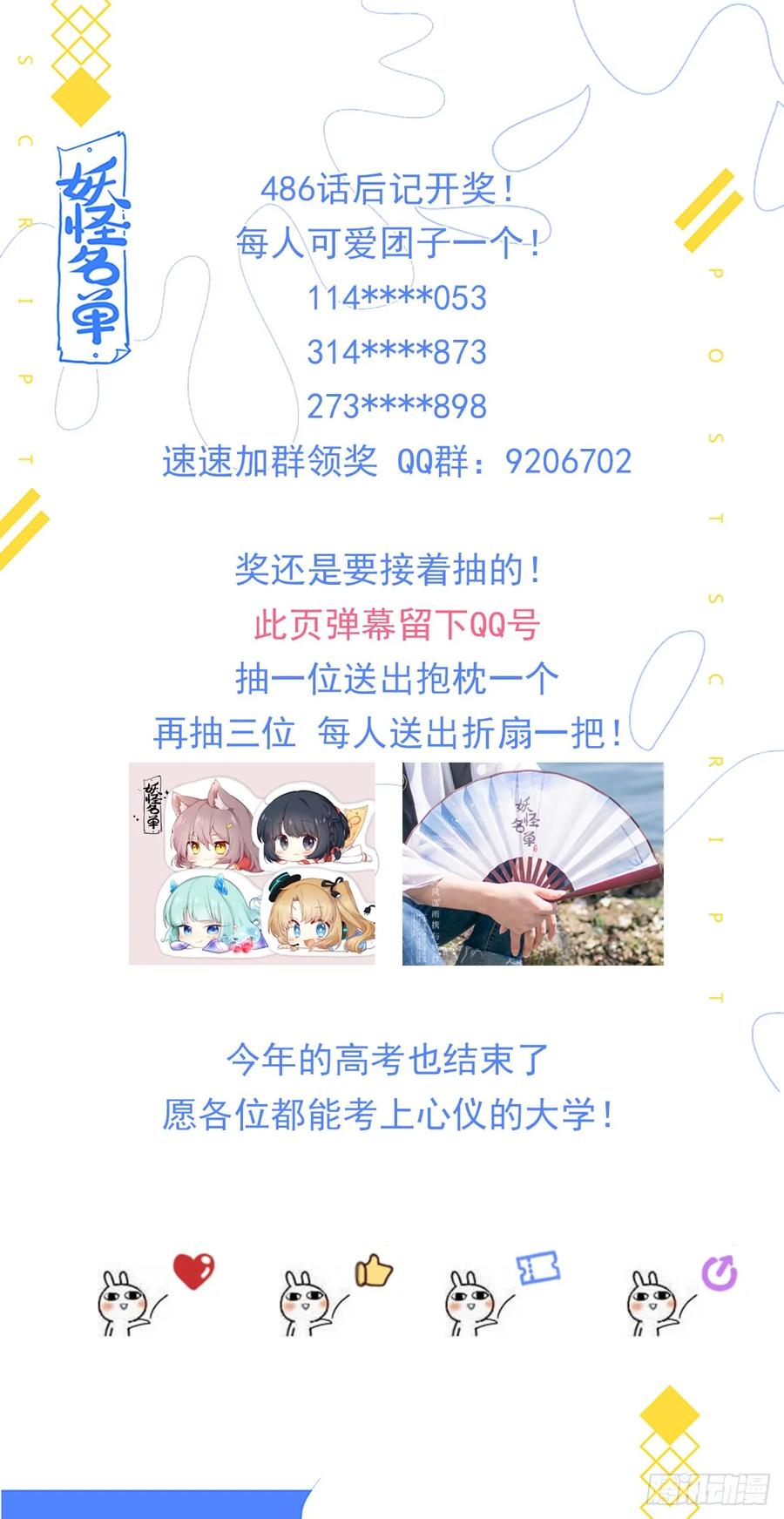 妖怪名单 487.较劲 第15页
