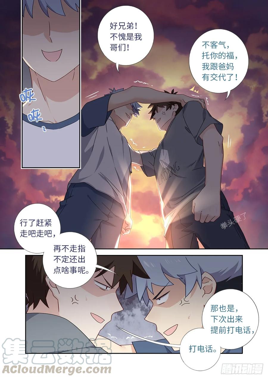 妖怪名单 487.较劲 第10页