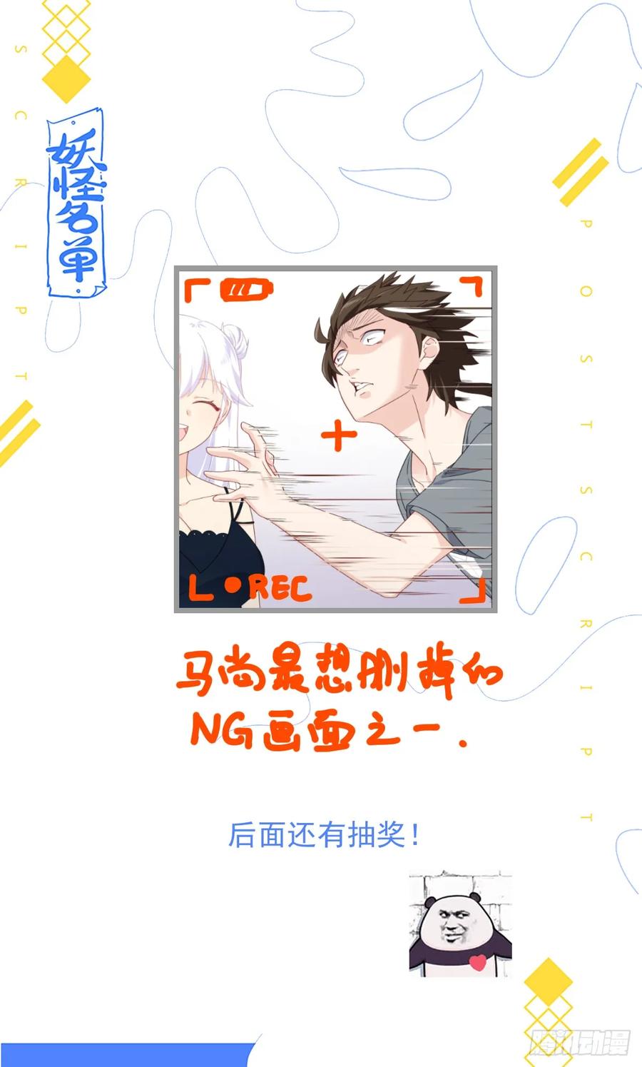 妖怪名单 487.较劲 第14页