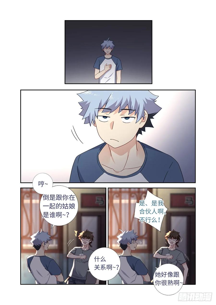 妖怪名单 487.较劲 第5页