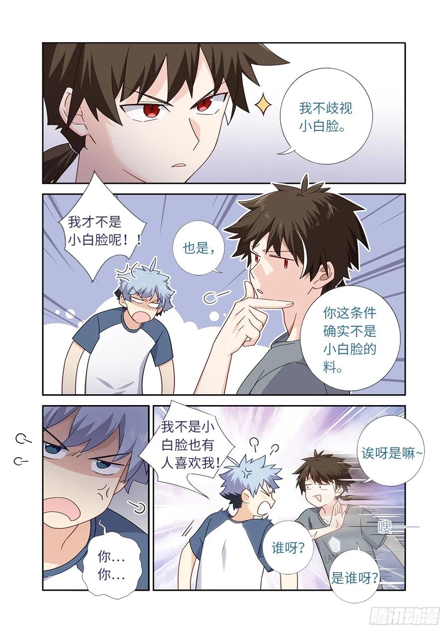 妖怪名单 487.较劲 第3页