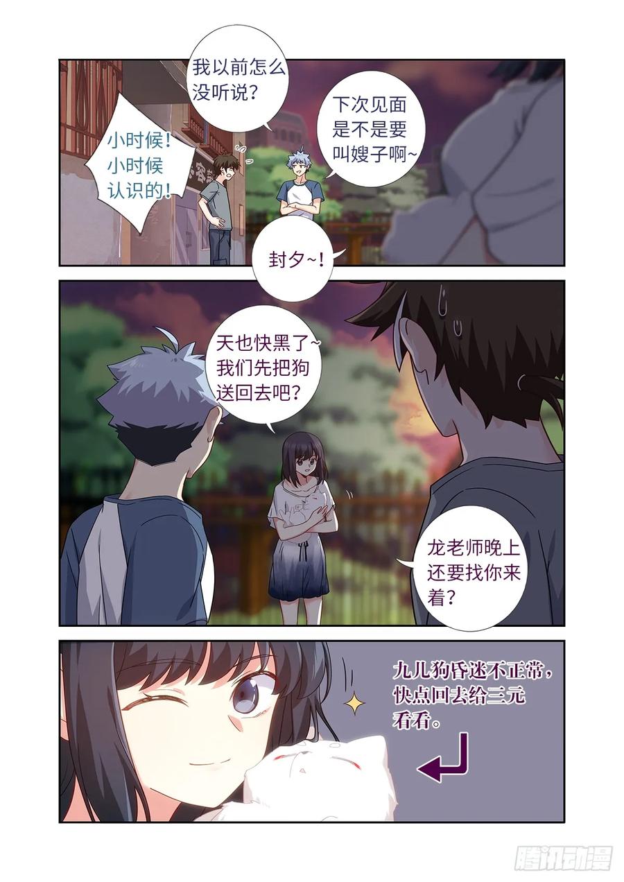 妖怪名单 487.较劲 第6页