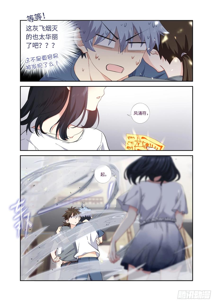 妖怪名单 488.小动作 第14页