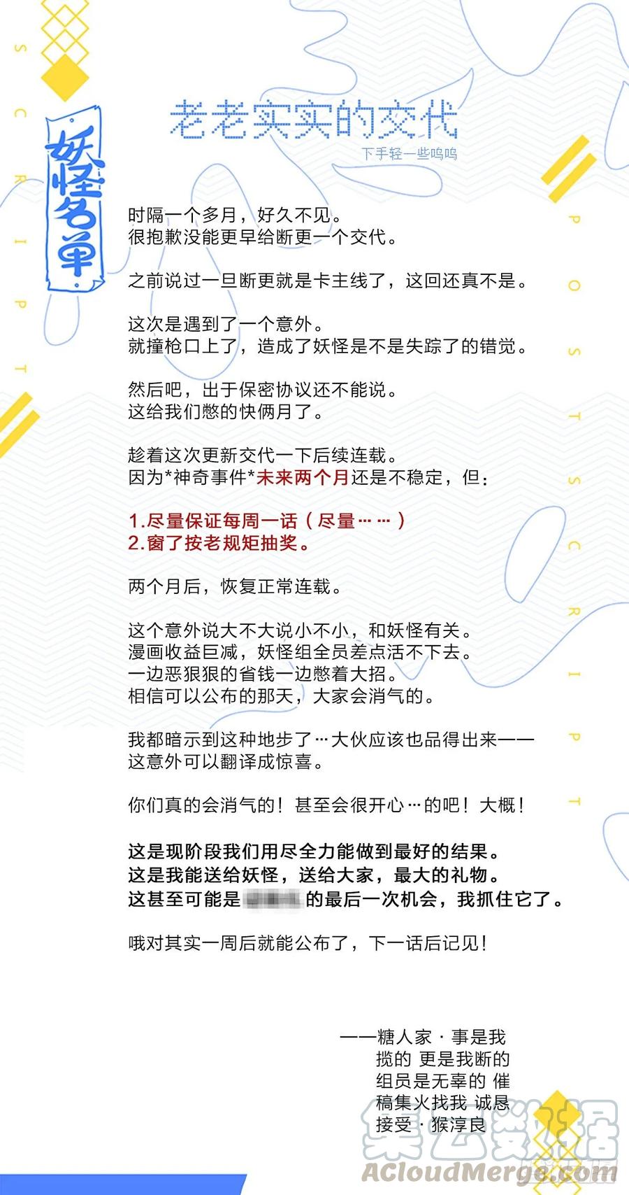 妖怪名单 488.小动作 第19页