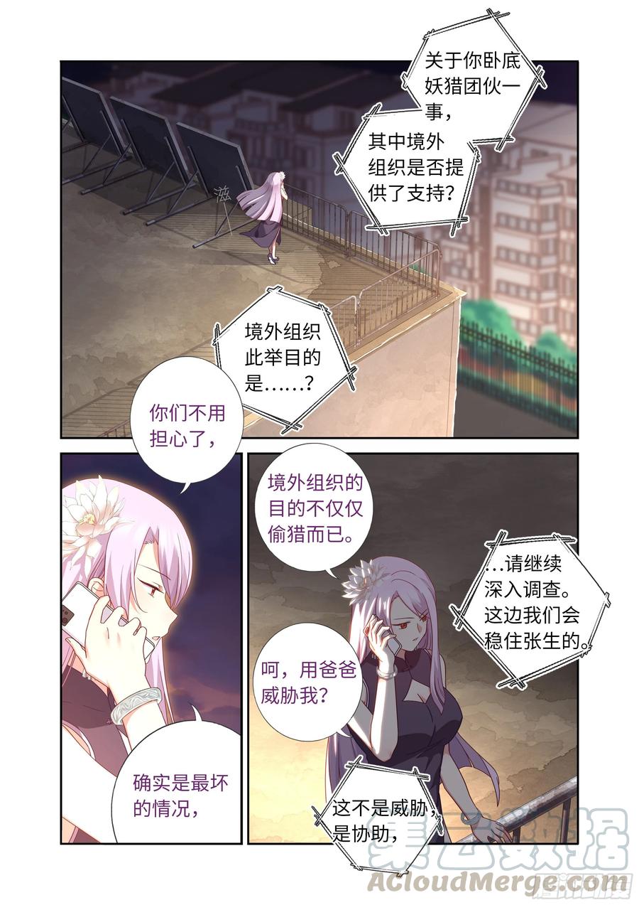 妖怪名单 488.小动作 第4页