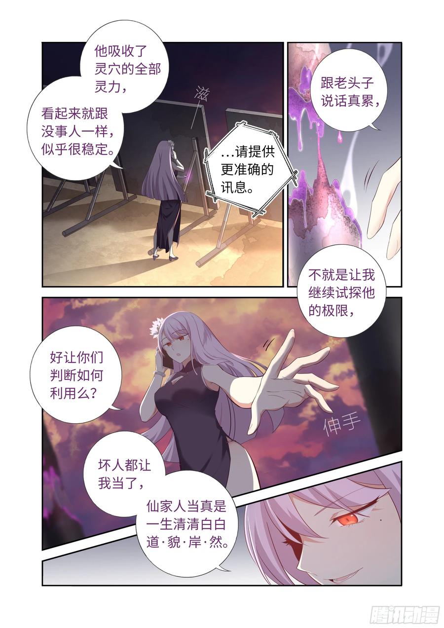 妖怪名单 488.小动作 第6页