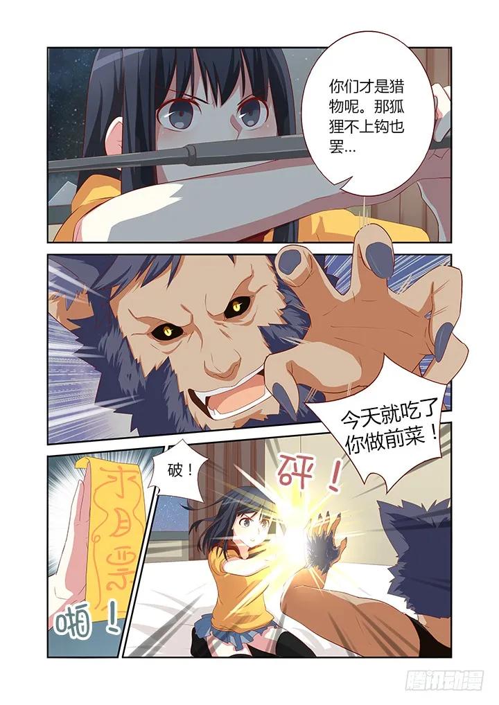 妖怪名单 50.带你飞 第8页